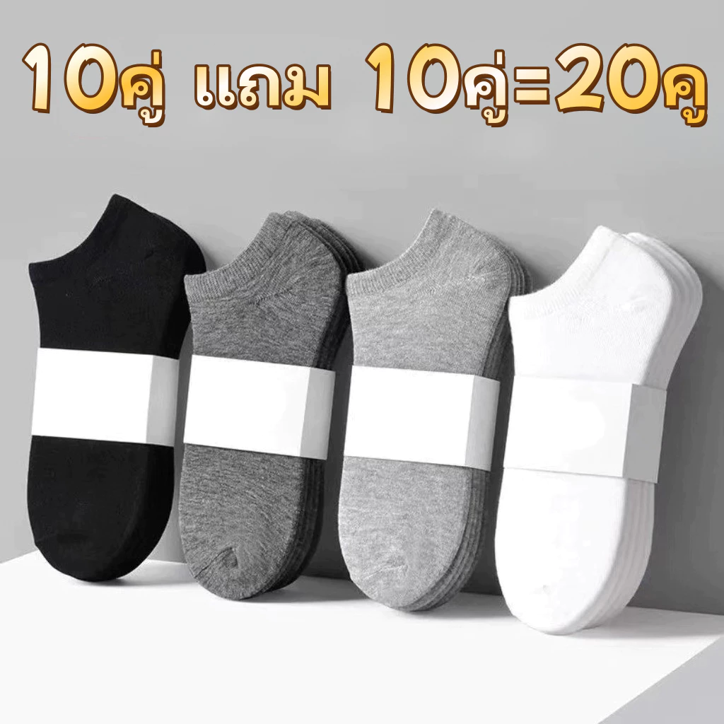 91% OFF ถุงเท้าแฟชั่น ถุงเท้าสีพื้ ข้อสั้น ใส่ได้ทั้งหญิง-ชาย เนื้อผ้านุ่มสบาย ระบายอากาศ ไม่อับชื้น ฿43.00 70พัน+ sold Comm Rate 10% Get Link