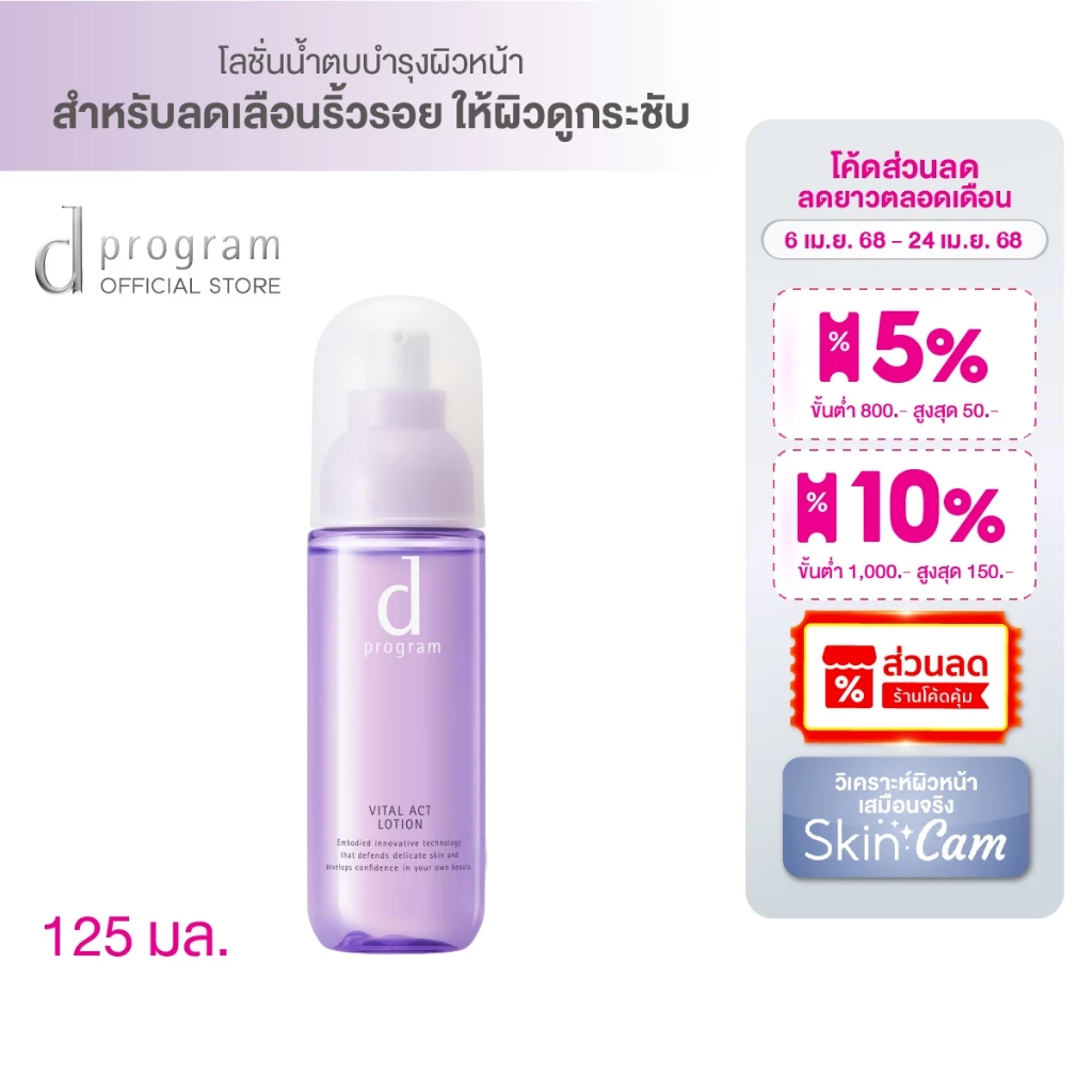 โลชั่นลดเลือนริ้วรอย บำรุงล้ำลึก