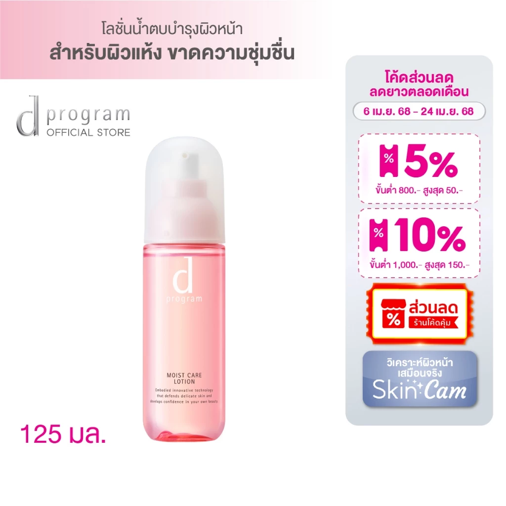 โลชั่นสำหรับผิวแห้ง ชุ่มชื้นไม่เหนียว