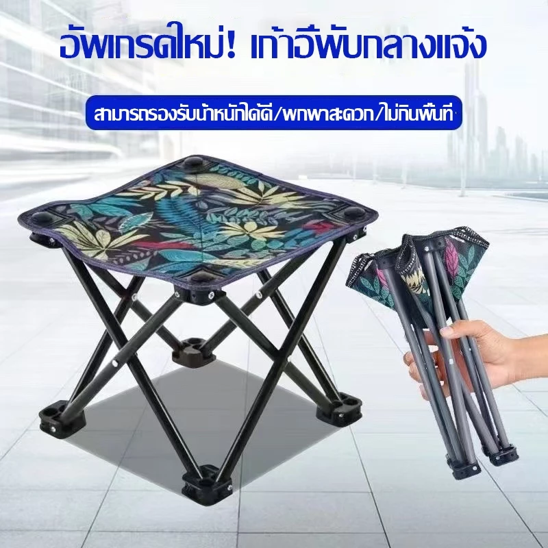เก้าอี้สนาม เก้าอี้พับกลางแจ้ง เก้าอี้ปิคนิค เก้าอี้แคมป์ปิ้ง เก้าอี้พับขนาดเล็ก พับได้ พกพาสะดวก