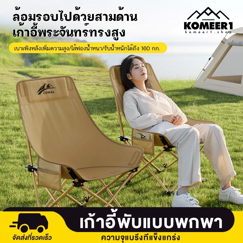 Grofit เก้าอี้ปรับนอน เก้าอี้สนาม camping เก้าอี้สนาม เก้าอี้แคมป์ปิ้ง เก้าอี้พับ พกพาสะดวก เก้าอี้แค้มป์150kg