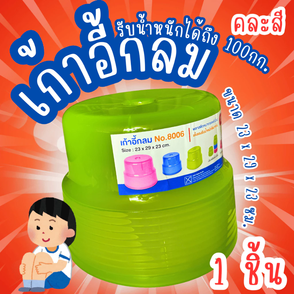 เก้าอี้กลม เตี้ย เก้าอี้ ตั่ง ที่นั่ง กระถาง No.8006 พลาสติก เก้าอี้เตี้ย เก้าอี้เล็ก เก้าอี้พลาสติก เก้าอี้เด็ก WN