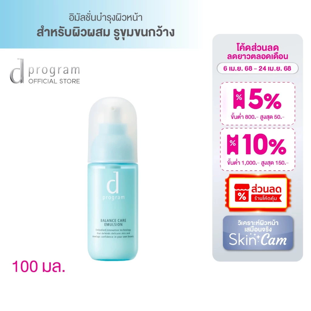 ลดความมันส่วนเกิน บำรุงไม่หนักผิว