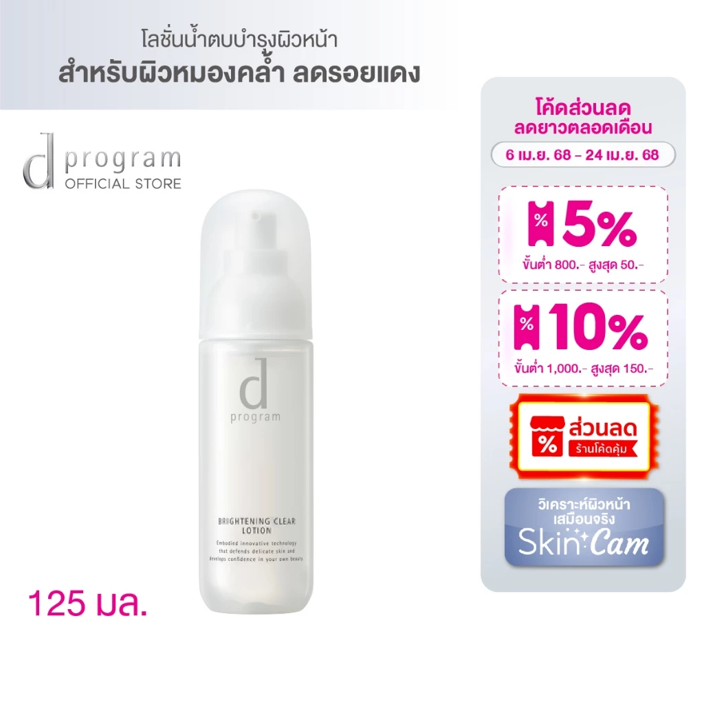 โลชั่นเพื่อผิวใส อ่อนโยน ไม่กัดผิว