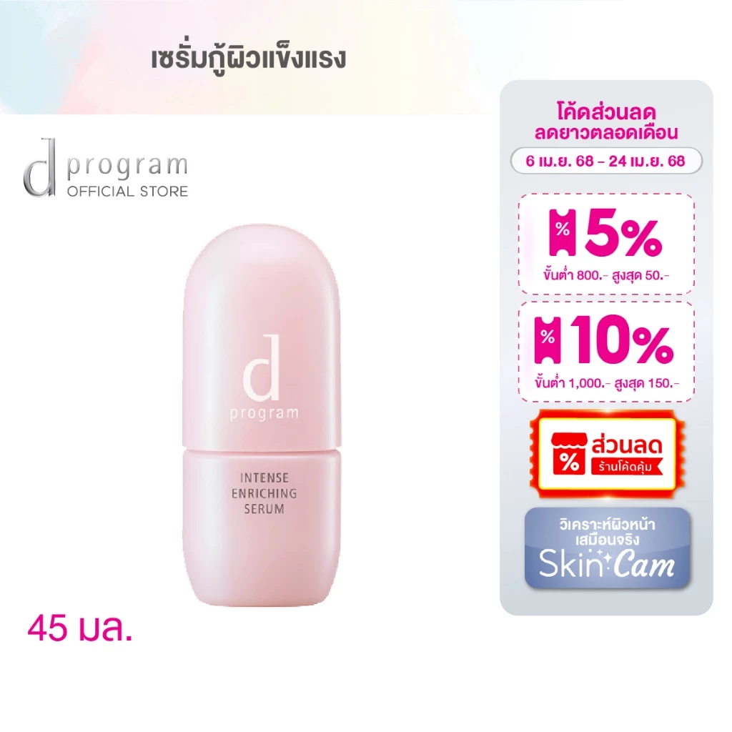 เซรั่มฟื้นฟูผิวเข้มข้น เหมาะกับผิวอ่อนแอ