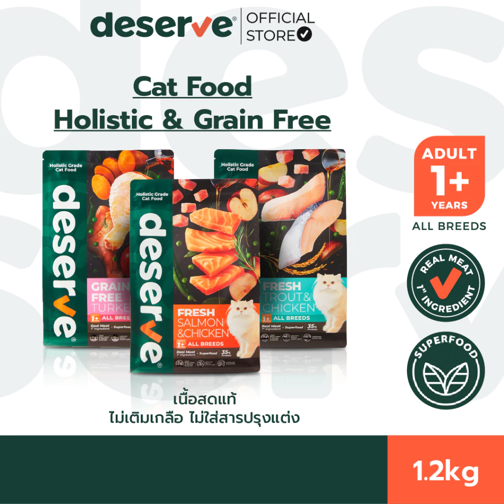 [1.2 Kg.] DESERVE อาหารเม็ดสำหรับแมว Holistic Grain Free ตัวแน่น ขนนุ่ม ตาใส บำรุงขน พร้อมจัดส่งด่วน