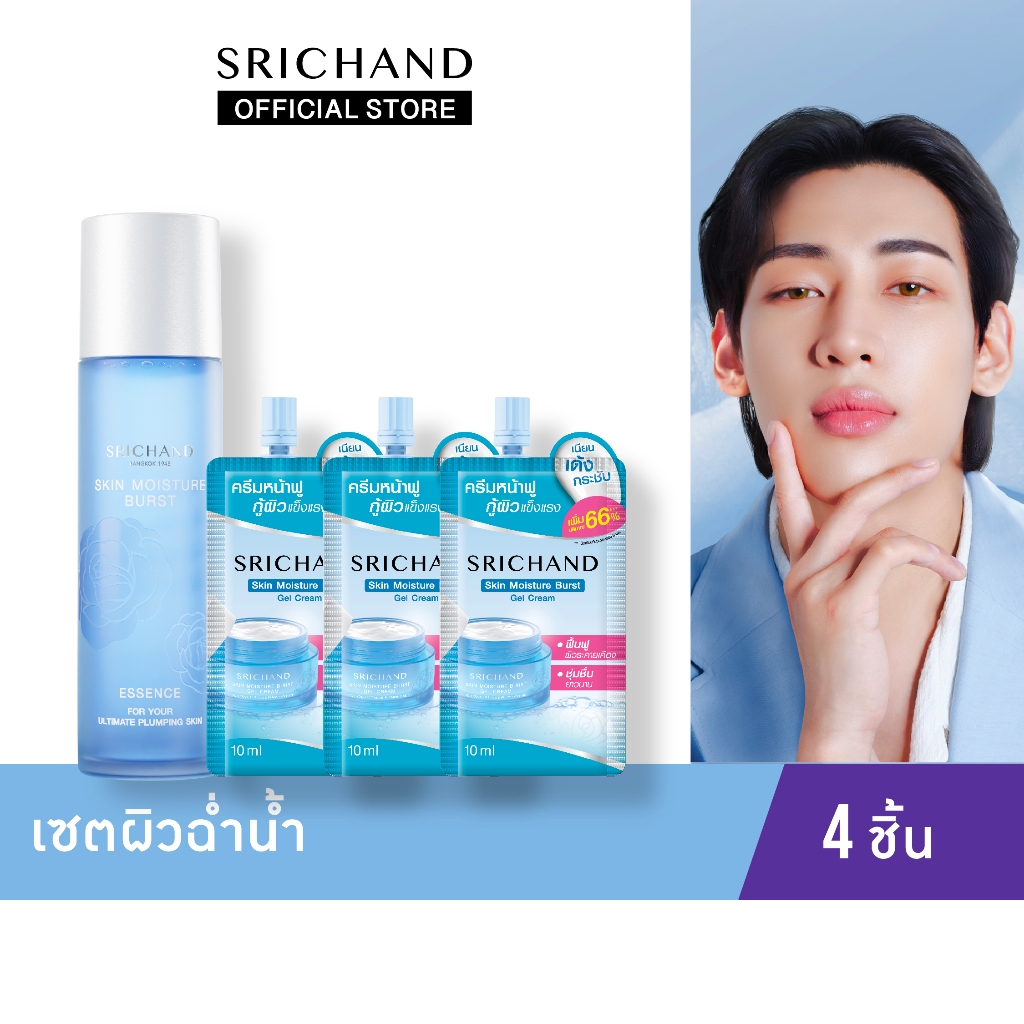 Skin Moisture Burst Essence 150 ml. & Gel Cream 10ml (Sachet)