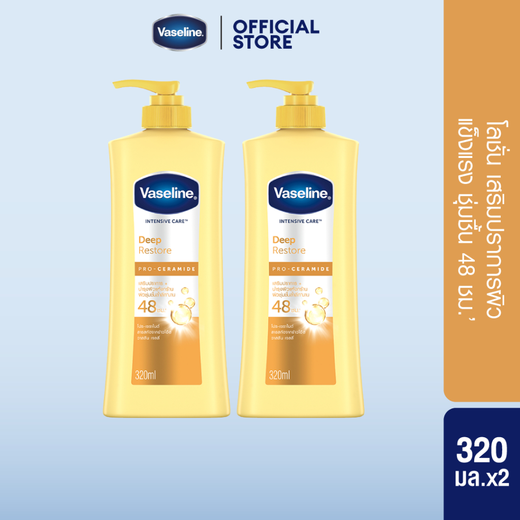 วาสลีน อินเทนซีฟ แคร์ โลชั่น ดีพ รีสโตร์ 320 มล.x2 Intensive care Lotion Deep Restore Yellow ml. x2