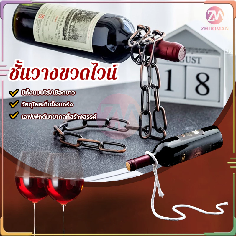ชั้นวางขวดไวน์ ที่วางขวดไวน์ โซ่แขวนขวดไวน์ คอลเลกชันชั้นวางไวน์ พรอพแต่งบ้าน ของขวัญกวนๆ สไตล์ยุโรป สําหรับตกแต่งบ้าน