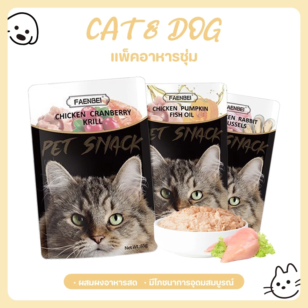 【CAT&DOG】อาหารเปียกแบบซอง อาหารเปียกแมว ขนมแมว อาหารแมว สัตว์เลี้ยงขนมขบเคี้ยวถุงอาหารเปียก พร้อมจัดส่งด่วน