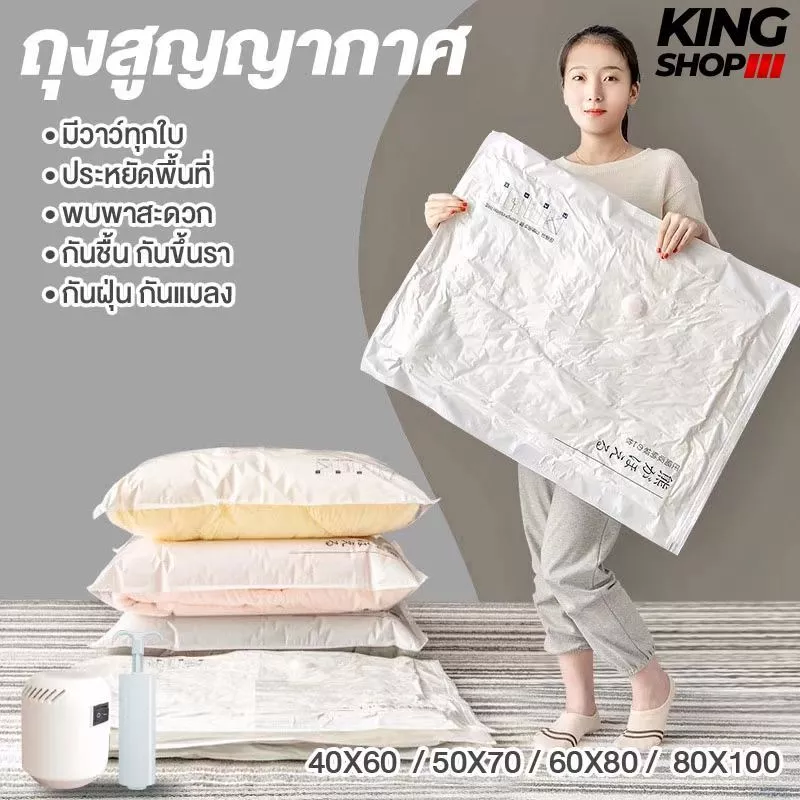 71% OFF ถุงสูญญากาศ เก็บเสื้อผ้าผ้าห่มผ้านวมจัดเก็บของกระชับพื้นที่แพ็คของเดินทางถุงใส่เสื้อผ้าพกพา ราคาต่อชิ้น ฿10.00 1ล้าน+ sold Comm Rate 6% Get Link