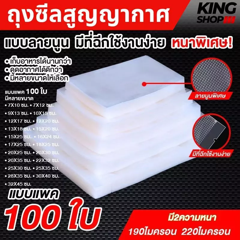 82% OFF ส่งฟรี ถุงซีลสูญญากาศ ใช้เก็บอาหารถุงลายนูนมีความหนา190ไมคอรน หน่วยเซนติเมตรKING SHOP ฿32.00 300พัน+ sold Comm Rate 6% Get Link