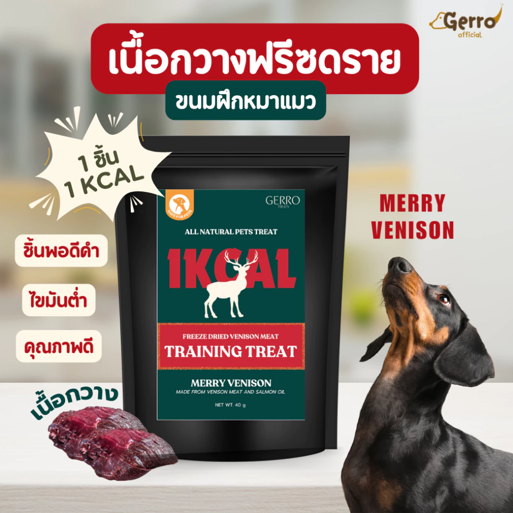 ขนมหมา 1 KCAL เนื้อกวางฟรีซดราย ขนมแมว ลดอ้วน ขนมสุนัขและแมวลดน้ำหนัก ลูกสุนัข-หมาสูงวัย พร้อมจัดส่งด่วน