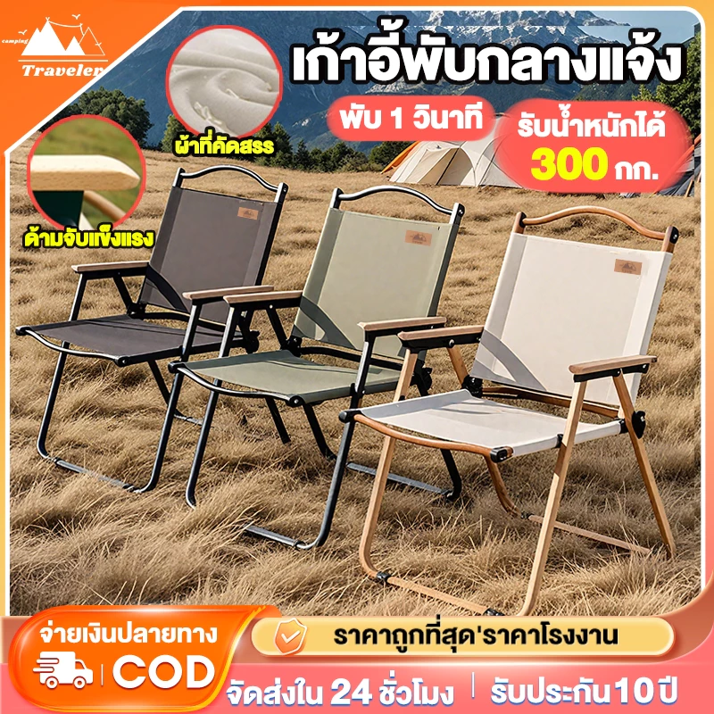 เก้าอี้แคมป์ปิ้ง เก้าอี้สนาม เก้าอี้ปิคนิค เก้าอี้พับขนาดเล็ก พับได้ พกพาสะดวก ขาตั้งอลูมิเนียม รับน้ำหนักได้ 300กก