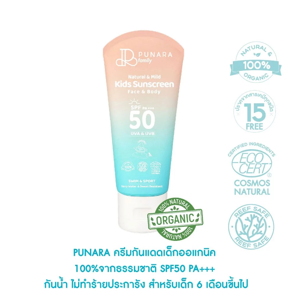 PUNARA ครีมกันแดดเด็กออแกนิค 100%จากธรรมชาติ SPF50 กันน้ำ ไม่ทำร้ายประการัง สำหรับเด็ก 6 เดือนขึ้นไป