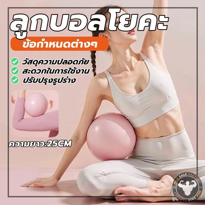 มินิบอล บอลพิลาทิส ลูกบอลฟิตเนส วัสดุหนาป้องกันการระเบิด ลังกายบอ ลูกบอลโยคะออกกำลังกาย