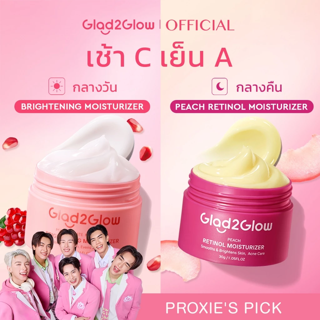 【PROXIE'S PICK】Glad2Glow Retinol Moisturizer เรตินอล ครีม มอยเจอไรเซอร์เรตินอลเพื่อผิวอ่อนเยาว์（ครีมลดเลือนริ้วรอย）