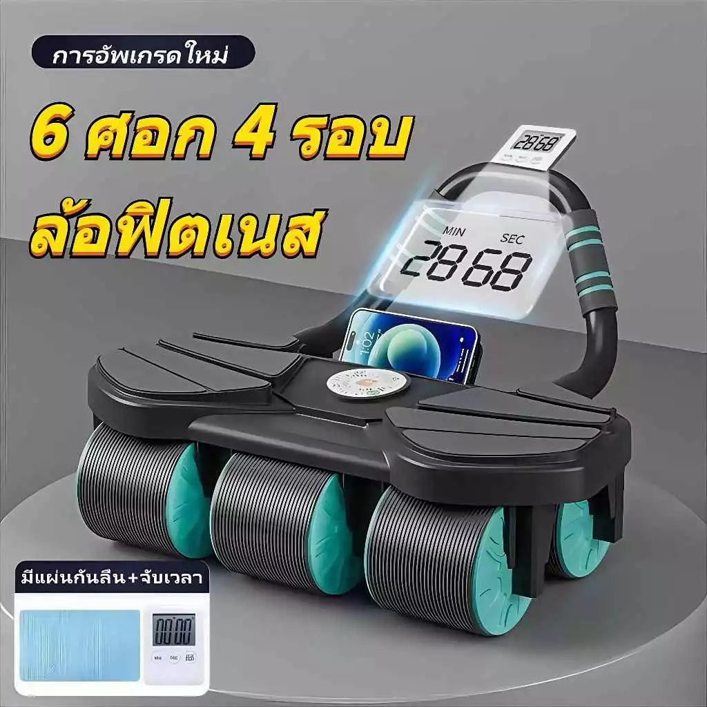 ลูกลิ้งออกกาย ล้อออกกำลังกาย ลูกลิ้งลดพุง ลูกลิ้งบริหาร ลูกกลิ้งนวดหน้าท้อง อัตโนมัติ ลูกลิ้งบริหารหน้าท้อง
