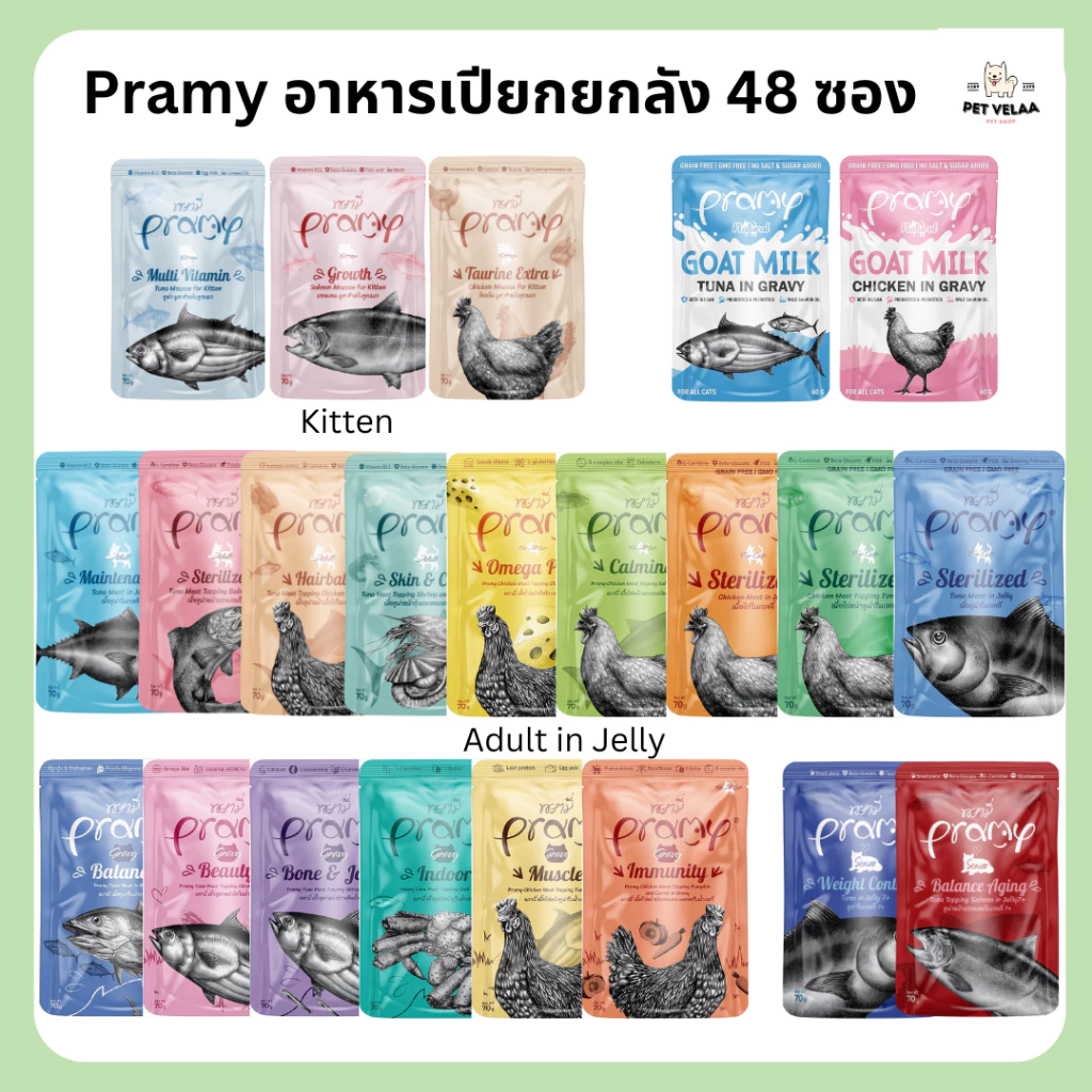 [48ซอง] Pramy พรามี่ อาหารแมวเปียก สูตรลูกแมว แมวโต แมวสูงวัย ขนาด 70g. ไม่คละรส พร้อมจัดส่งด่วน