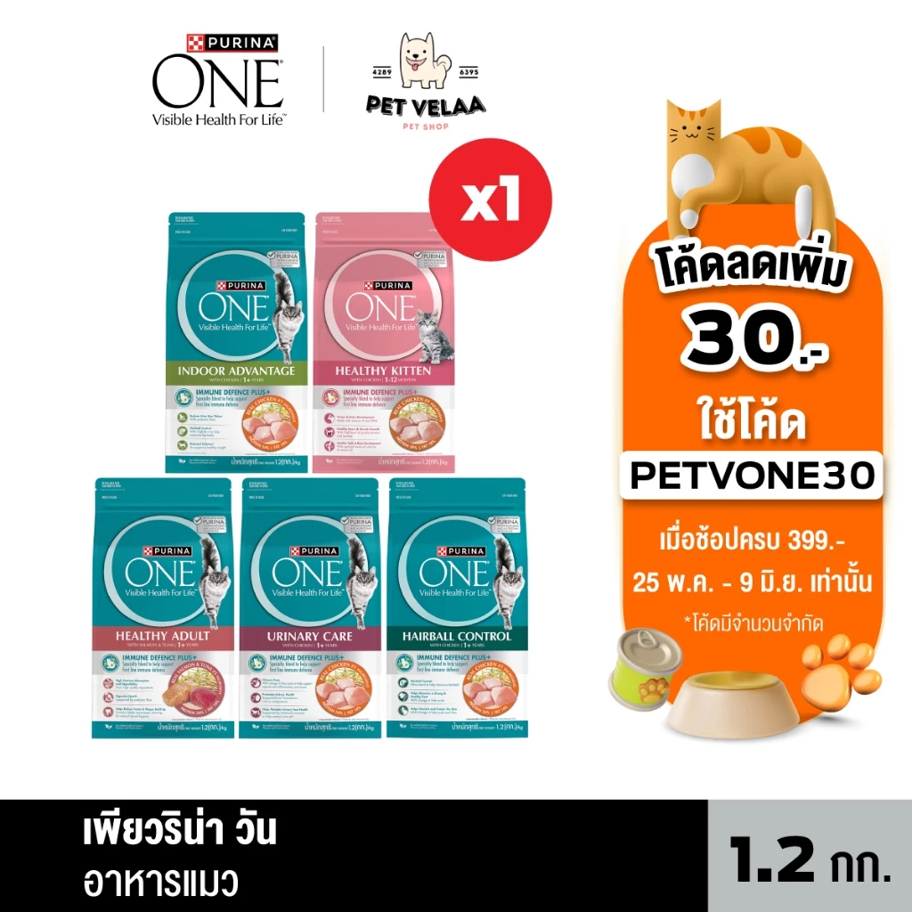 Purina ONE เพียวริน่า วัน อาหารเม็ด ลูกแมว แมวโต ขนาด 1.1-1.2Kg. พร้อมจัดส่งด่วน