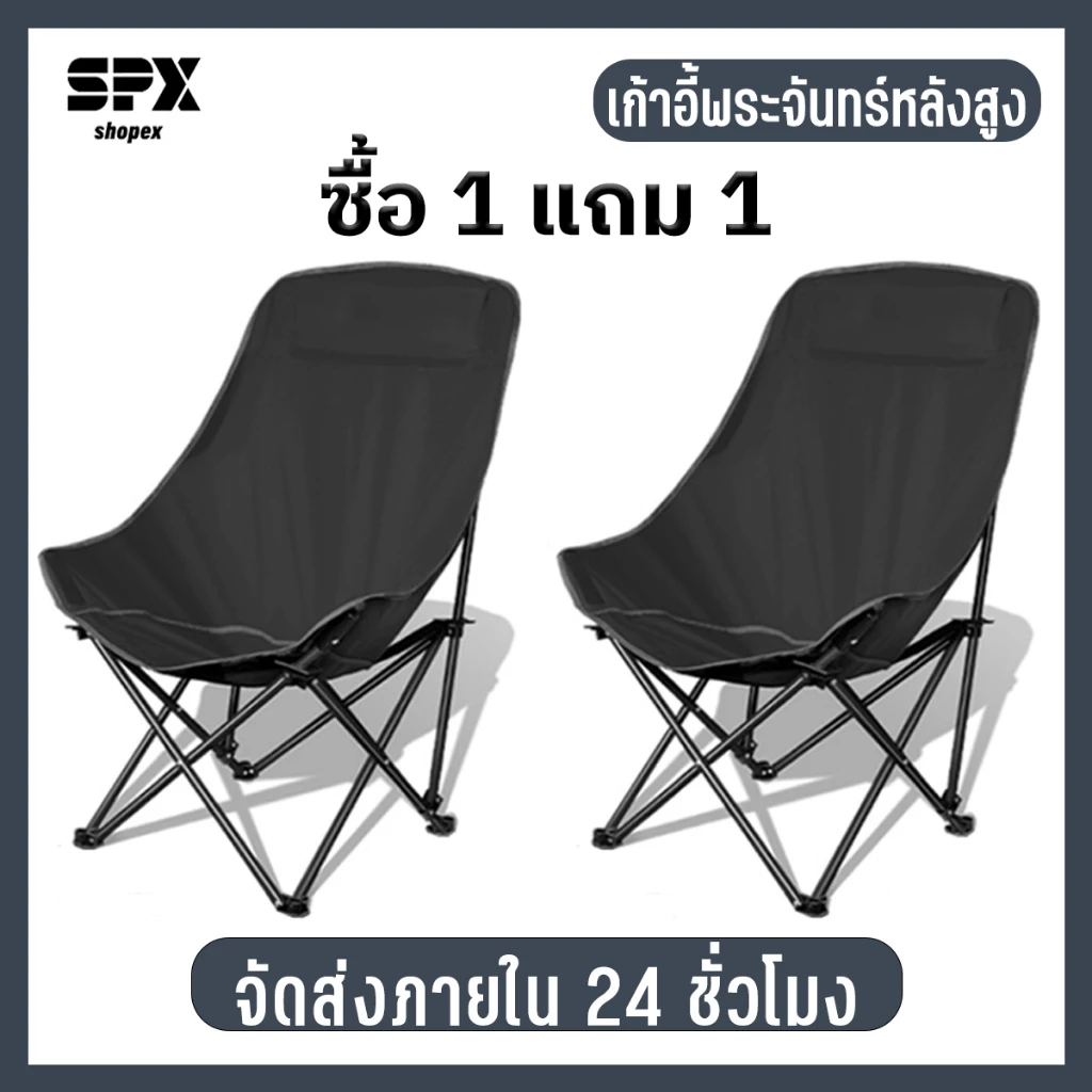 [ซื้อ 1 แถม 1]เก้าอี้ปิคนิคพับได้ เก้าอี้สนามพับ เก้าอี้ชายหาดพกพา รุ่น (หลังสูง 90 cm)รับน้ำหนักได้สูงสุด160KG