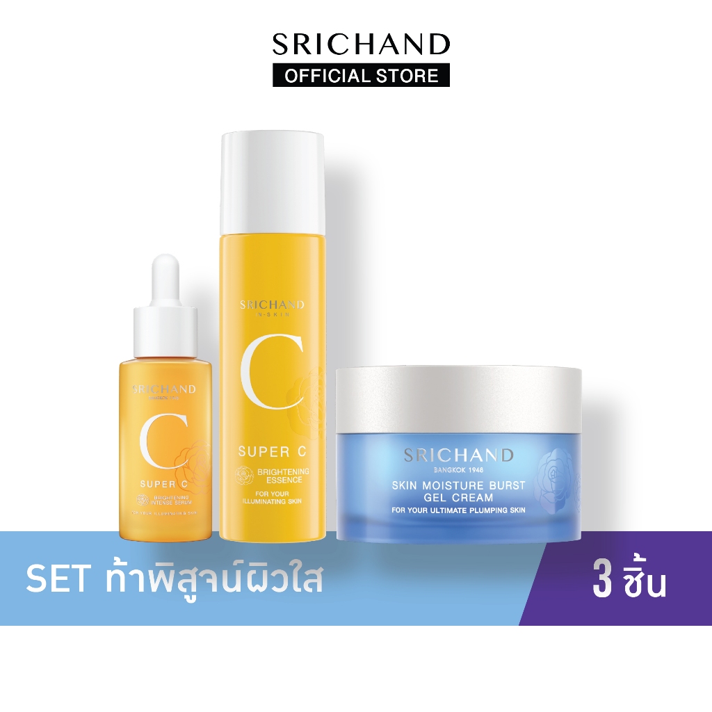 Set ท้าพิสูจน์ผิวใส 3 ชิ้น