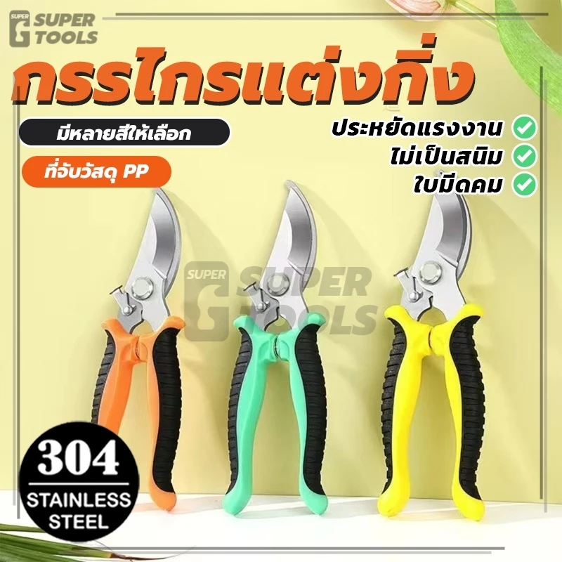 มีดทำสวน กรรไกรแต่งกิ่ง กรรไกรทำสวน สแตนเลส สำหรับตัดแต่งกิ่งไม้ ดอกไม้ใหญ่ เครื่องมือจัดทำสวน น้ำหนักเบาและลดความเครียด