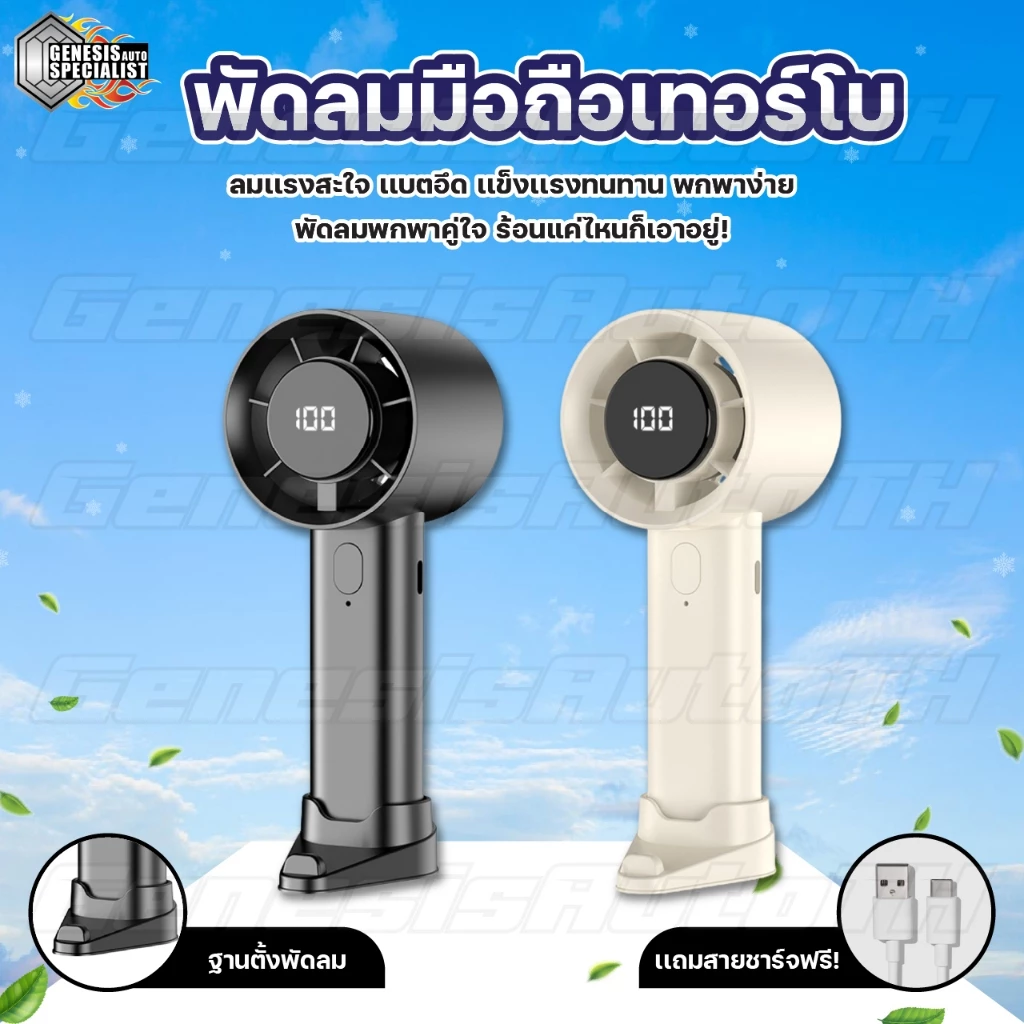 58% OFF ⚡ ลูกค้าใหม่ 1 บาท! พัดลมมือถือเทอร์โบ 💨 ลมแรง 5 ระดับ แบตอึด ใช้งานได้นาน น้ำหนักเบา พกง่าย ส่งด่วนไวทันใจ! ฿159.00 8พัน+ sold Comm Rate 10% Get Link