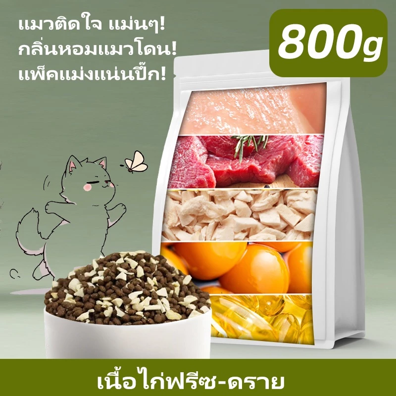 PurePet อาหารแมว ส่งฟรี อกไก่แห้ง รสไก่ 800g ไม่เติมเกลือ อาหารแมวแบบแห้งแบบเม็ด อาหารเม็ดแมว พร้อมจัดส่งด่วน