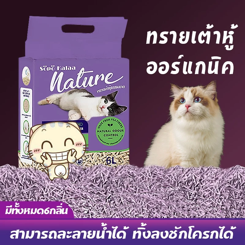 ซื้อ6ถุงขึ้นไป ถุงละ63฿!ทรายเต้าหู้ ออร์แกนิค ผลิตจากกากถั่วเหลืองธรรมชาติ ทรายแมว Cat Litter 6ลิตร พร้อมจัดส่งด่วน