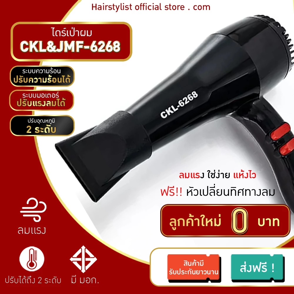 47% OFF ลูกค้าใหม่ 1 บาท 💥💥 เลือก EMS หรือ Kerry เท่านั้น!! ไดร์6268 Cไดร์จัดแต่งทรงผม รุ่น 6268 /PAE3012 -คละสี ฿213.00 20พัน+ sold Comm Rate 13% Get Link