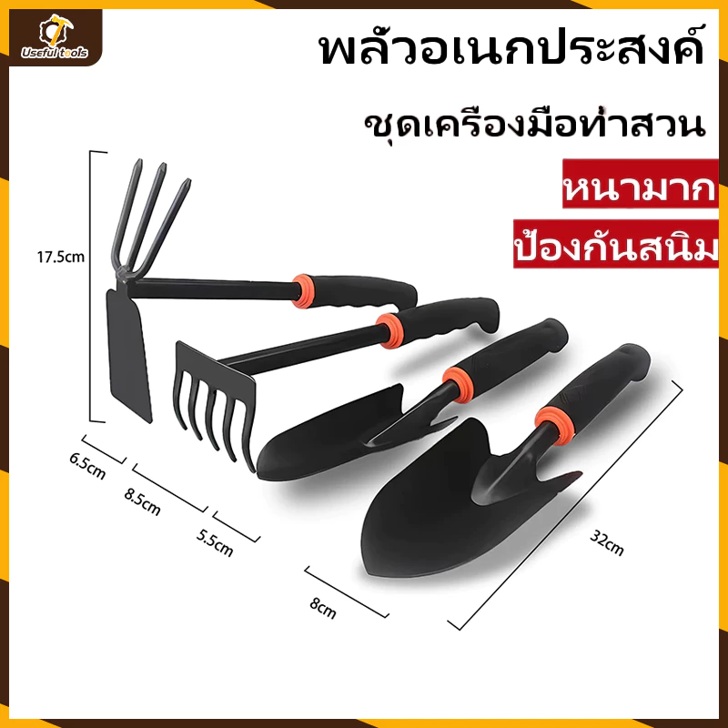 💥จัดส่งที่รวดเร็ว💥ชุดอุปกรณ์ทำสวน จัดสวน พรวนดิน พลั่ว จอบ คราด คราดทำสวน ตกแต่งสวน