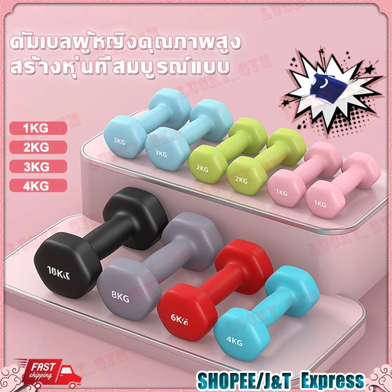 [ของขวัญ🎁] ดัมเบล ดัมเบลยาง 1/2/3/4กก. ลดไขมันต้นแขน ออกกำลังกายและฟิตเนส ดัมเบลสำหรับผู้หญิง ดัมเบลยกน้ำหนัก