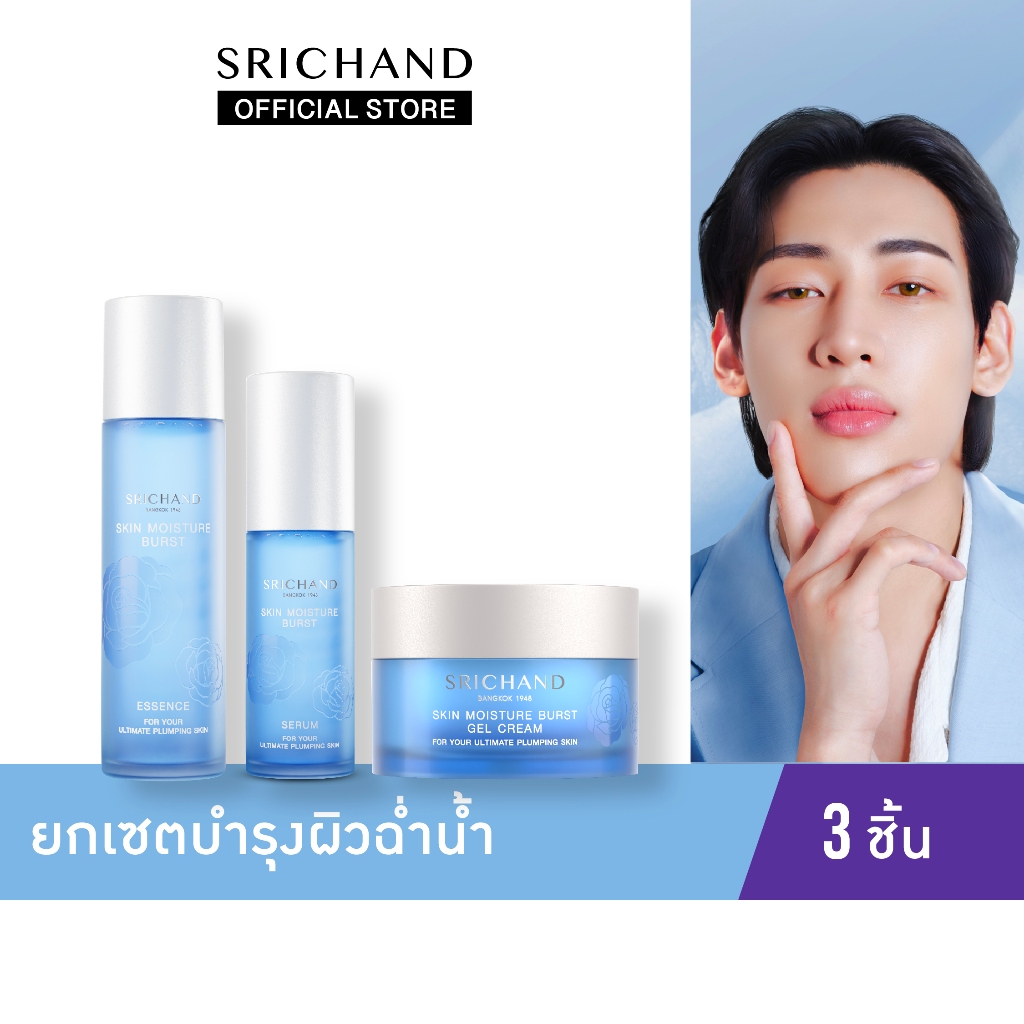 ศรีจันทร์ น้ำตบ สกิน มอยส์เจอร์เบิร์ส เอสเซนส์ & เจล ครีม เซรั่ม