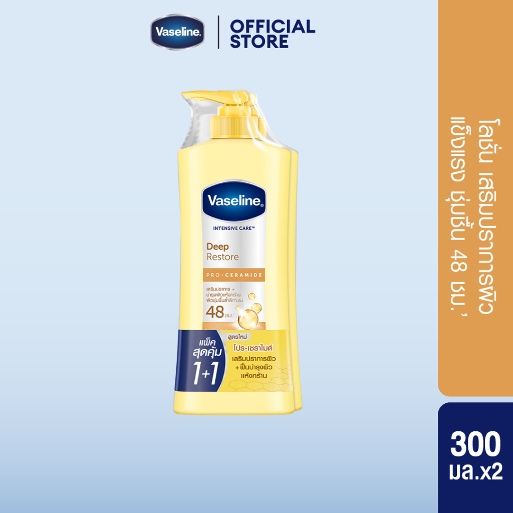 วาสลีน อินเทนซีฟ แคร์ โลชั่น ดีพ รีสโตร์ 300 มล. แพ็คคู่ Intensive care Lotion Deep Restore Yellow ml. Twin