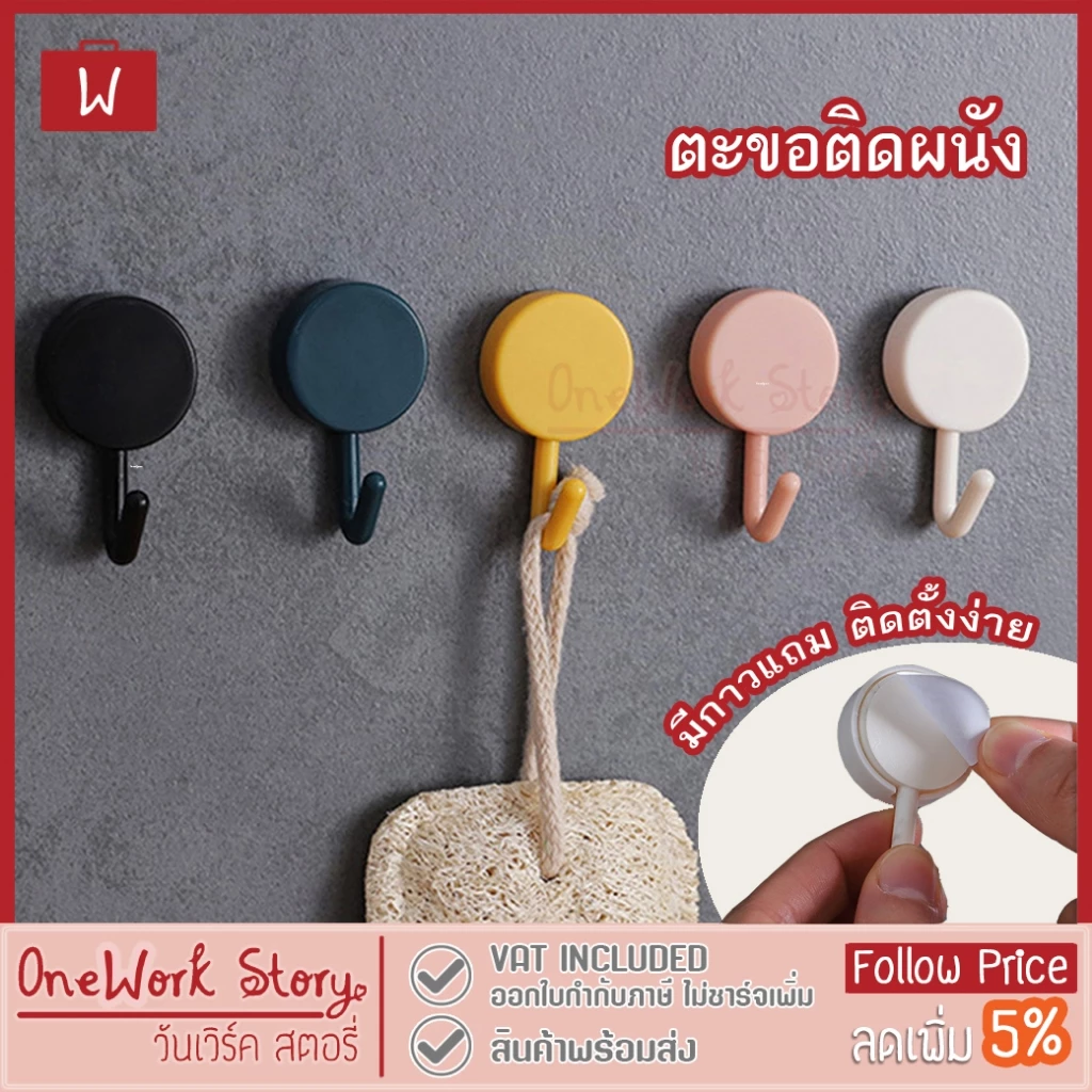 50% OFF Oneworkstory ตะขอแขวนติดผนัง | Wall Hook มินิมอล ตะขอติดผนัง ที่แขวนติดผนัง ตกแต่งบ้าน แขวนของใช้ Adhesive Hook ฿1.00 90พัน+ sold Comm Rate 9% Get Link