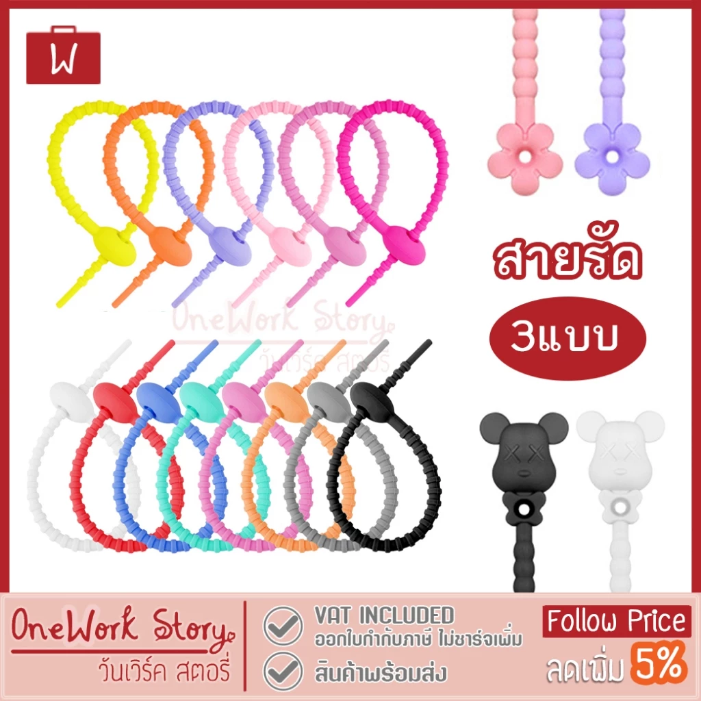 50% OFF Oneworkstory สายรัด ซิลิโคน l SLC/TPR DIY ที่รัดสายชาร์จ สายคล้องพวงกุญแจ เคเบิ้ลไทร์ Reusable Silicone cable tie ฿2.00 90พัน+ sold Comm Rate 9% Get Link