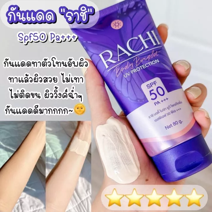 Rachi คาริสต้า ราชิ