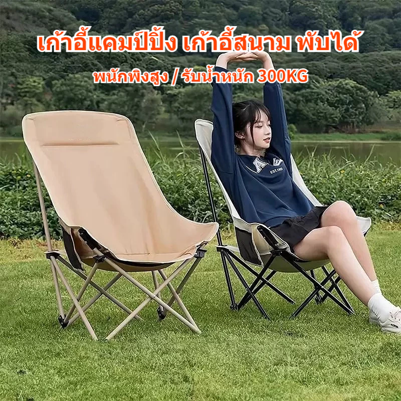 OutTrek เก้าอี้แคมป์ปิ้ง เก้าอี้สนาม เก้าอี้ปิคนิค แถมถุงจัดเก็บ ท่ออลูมิเนียมหนา รับน้ำหนัก300กก