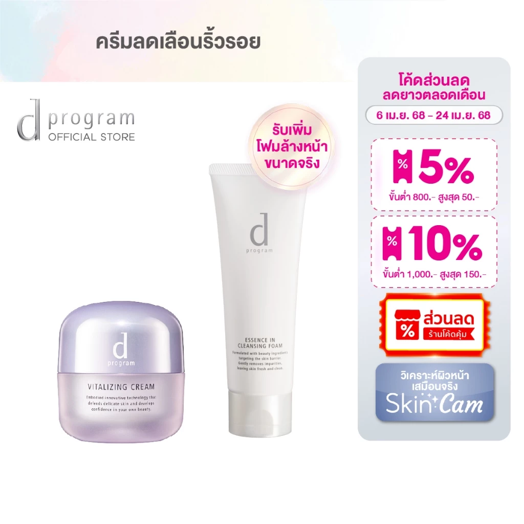 ชุดฟื้นบำรุงผิวเหนื่อยล้าและล้างหน้า
