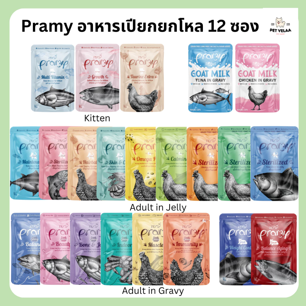 [12ซอง] Pramy พรามี่ อาหารแมวเปียก สูตรสำหรับลูกแมว แมวโต แมวสูงวัย ขนาด 70g.ไม่คละรส พร้อมจัดส่งด่วน
