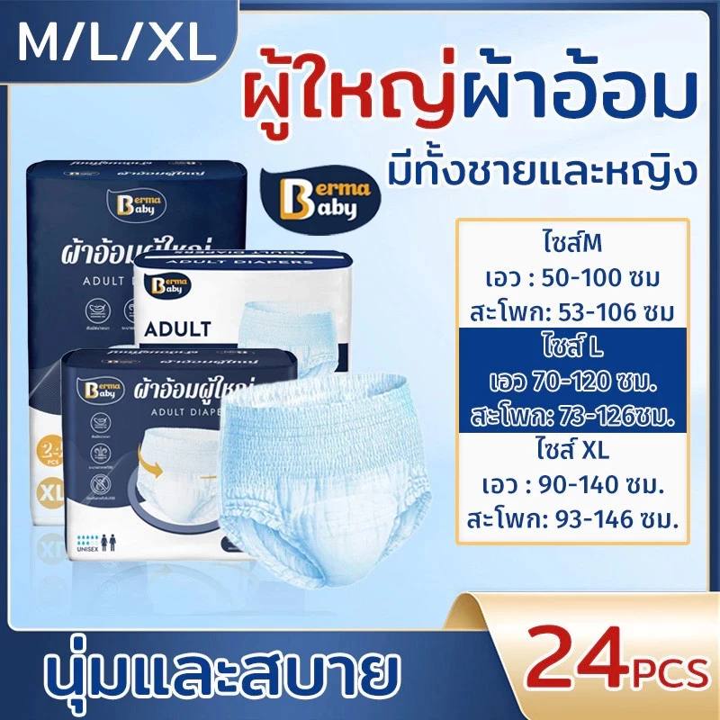 ผ้าอ้อมผู้ใหญ่ ใช้ได้ทั้งชายหญิง 10/24ชิ้น M/L/XL ซึมซับเร็ว รุ่นบางเบาระบายอากาศดี กางเกงผ้าอ้อม พร้อมจัดส่งด่วน