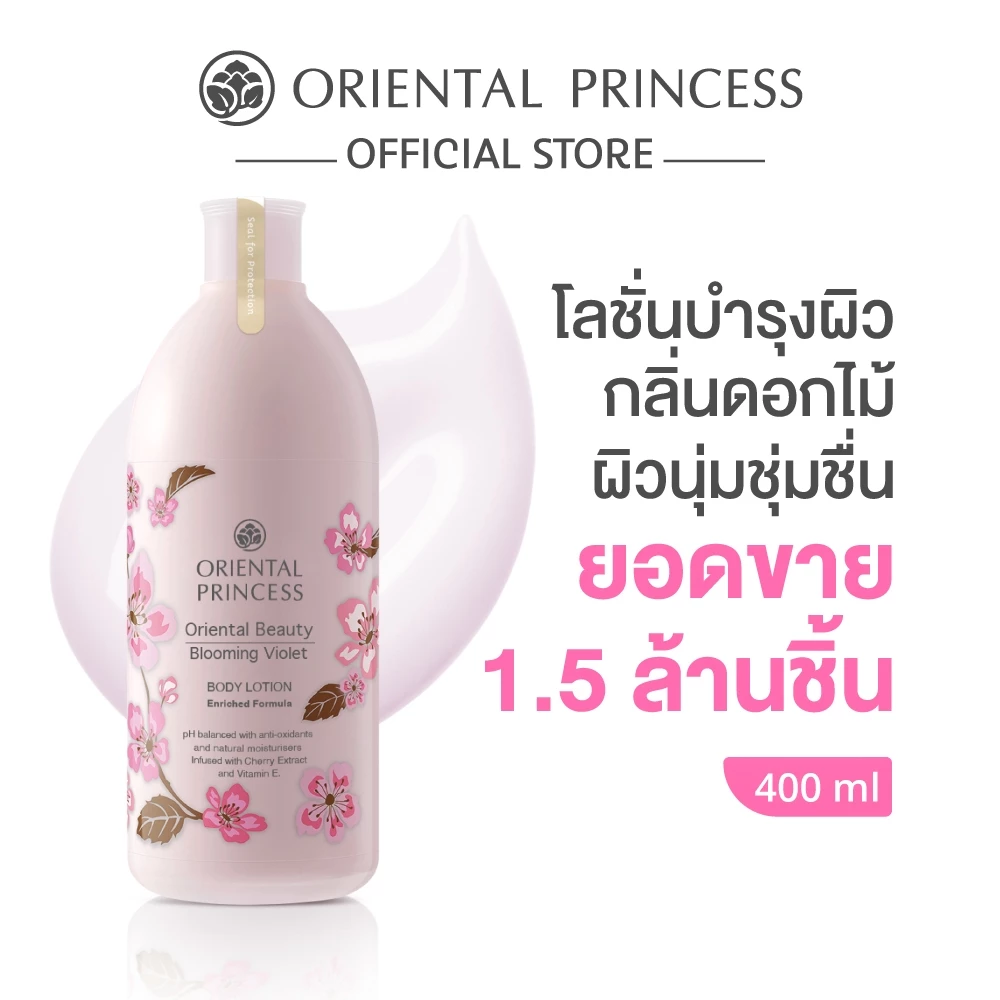 Oriental Princess ครีมทาผิว Oriental Beauty Body Lotion 400 ml