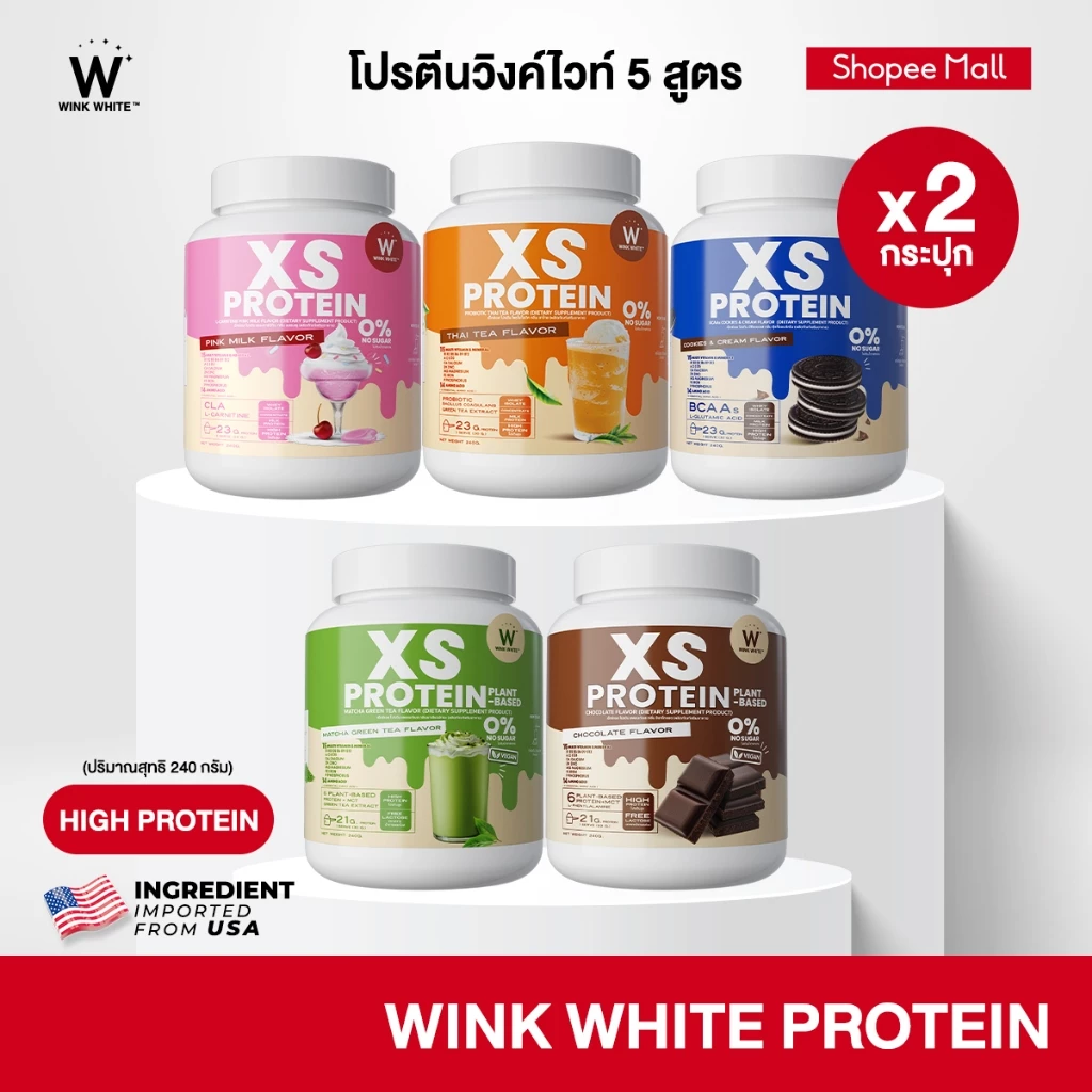 Wink White XS PROTEIN โปรตีนคุมหิว ทดแทนมื้ออาหาร เสริมสร้างกล้ามเนื้อ แคลอรี่ต่ำ
