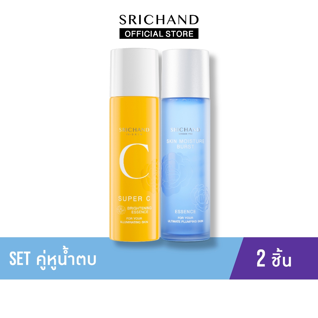 Set คู่หูน้ำตบหน้าใส 2 ชิ้น