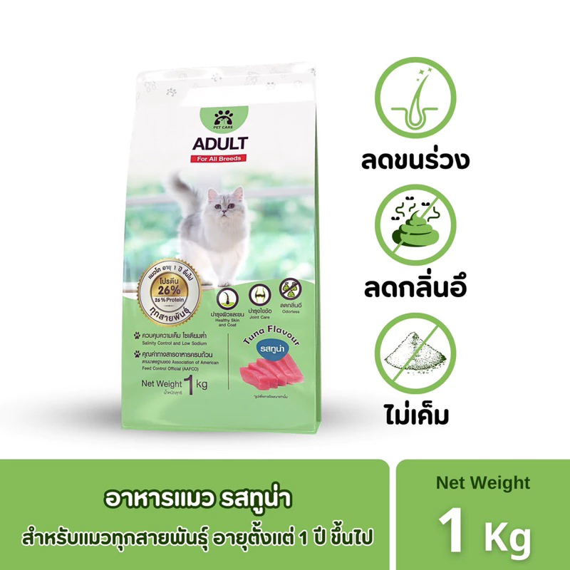 อาหารแมวรสทูน่า สูตรลดกลิ่นอึ ลดขนหลุดร่วง อายุ 1 ปี ขึ้นไป ขนาด 1 กก เม็ดกลีบดอกไม้ พร้อมจัดส่งด่วน