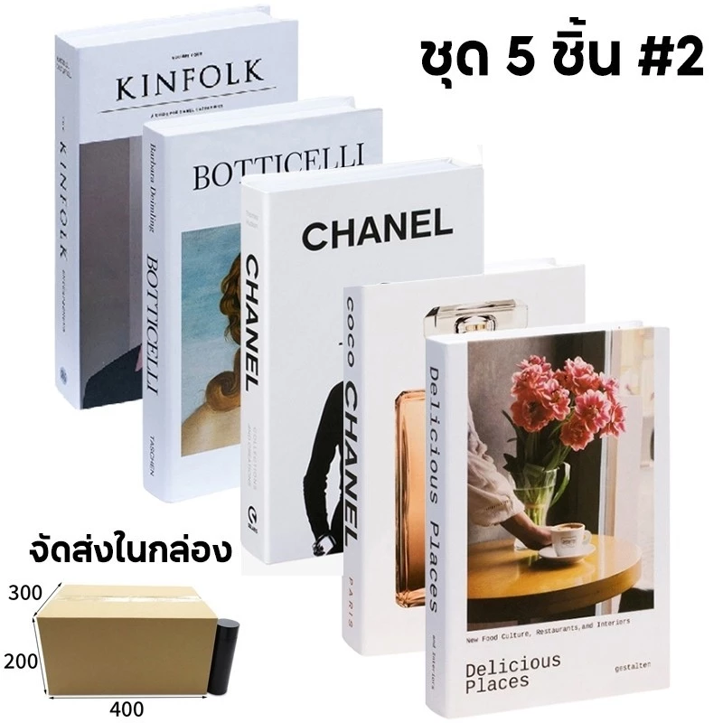 📚หนังสือปลอม ชุด 5 ชิ้น หนังสือแต่งบ้าน หนังสือจําลอง แบบพับได้ สไตล์โมเดิร์น สําหรับตกแต่งบ้าน