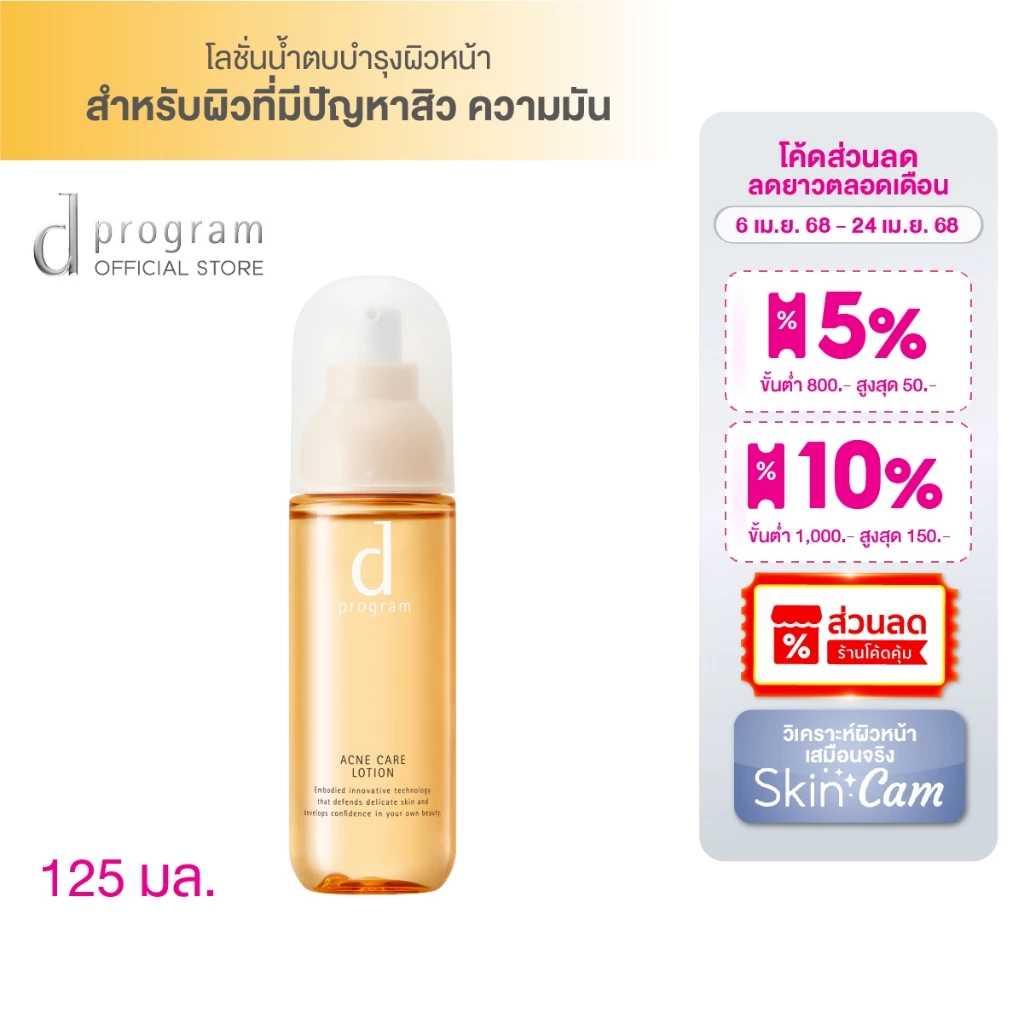 โลชั่นลดสิว พร้อมควบคุมความมัน