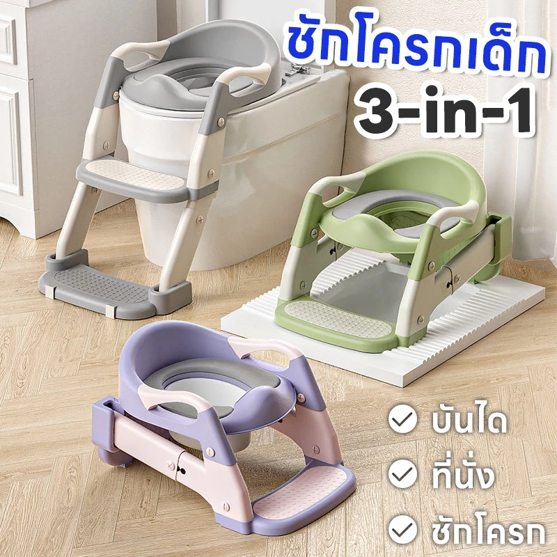 3in1🔥ชักโครกเด็ก บันไดชักโครกเด็ก ที่นั่งชักโครกเด็ก โถส้วมเด็ก ระโถนเด็ก PVC เบาะนิ่ม สามารถพับได้ ปรับระดับได กันลื่น
