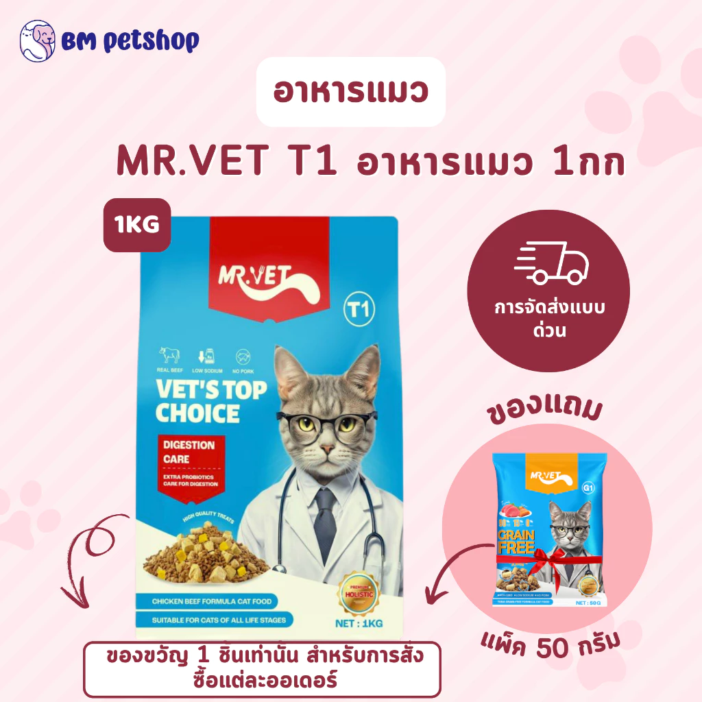 MRVET T1 อาหารแมว Holistic 1kg ระดับโปรตีน 30% ขนมแมว สำหรับทุกวัย บำรุงขนและผิวหนัง ผสมฟรีซดราย 3 ชนิด